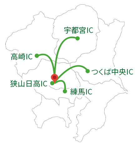 圏央道 狭山日高ICまで3分、関越自動車道 練馬ICまで30分、関越自動車道 高崎ICまで45分、圏央道 つくば中央ICまで60分、東北自動車道 宇都宮ICまで80分
