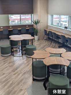 休憩室